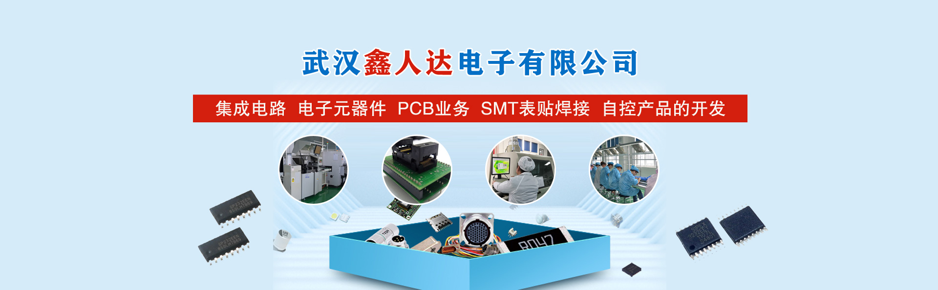 鑫人達(dá)電子